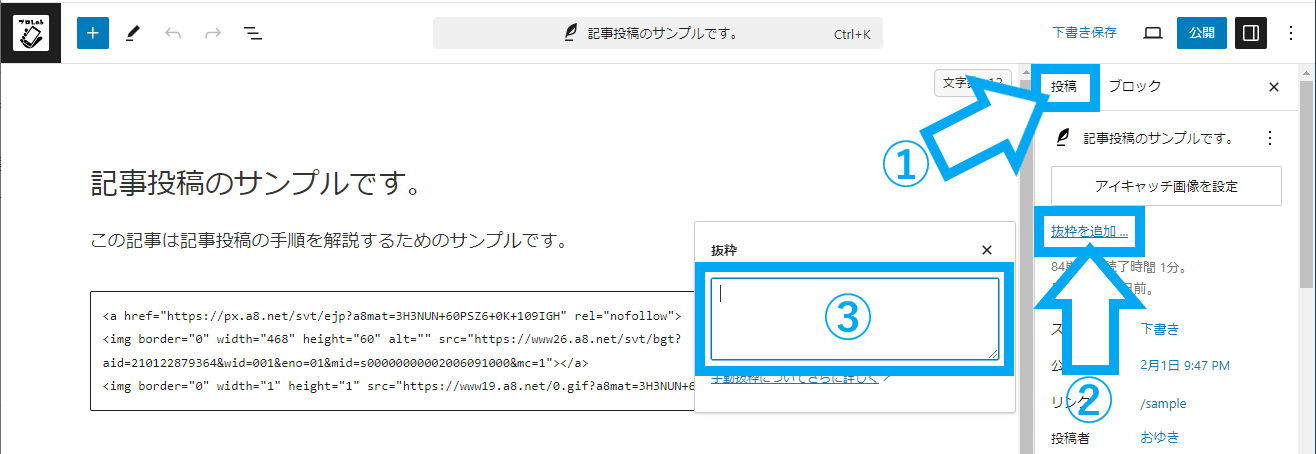 【WordPress 記事ごとに設定必須の５項目「面倒くさいけど必ず設定」】の画像４