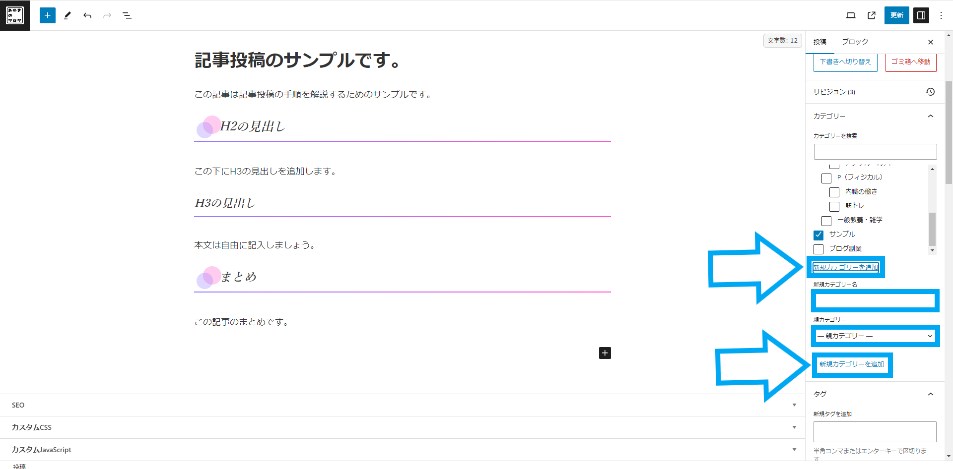 【WordPress 記事ごとに設定必須の５項目「面倒くさいけど必ず設定」】の画像８