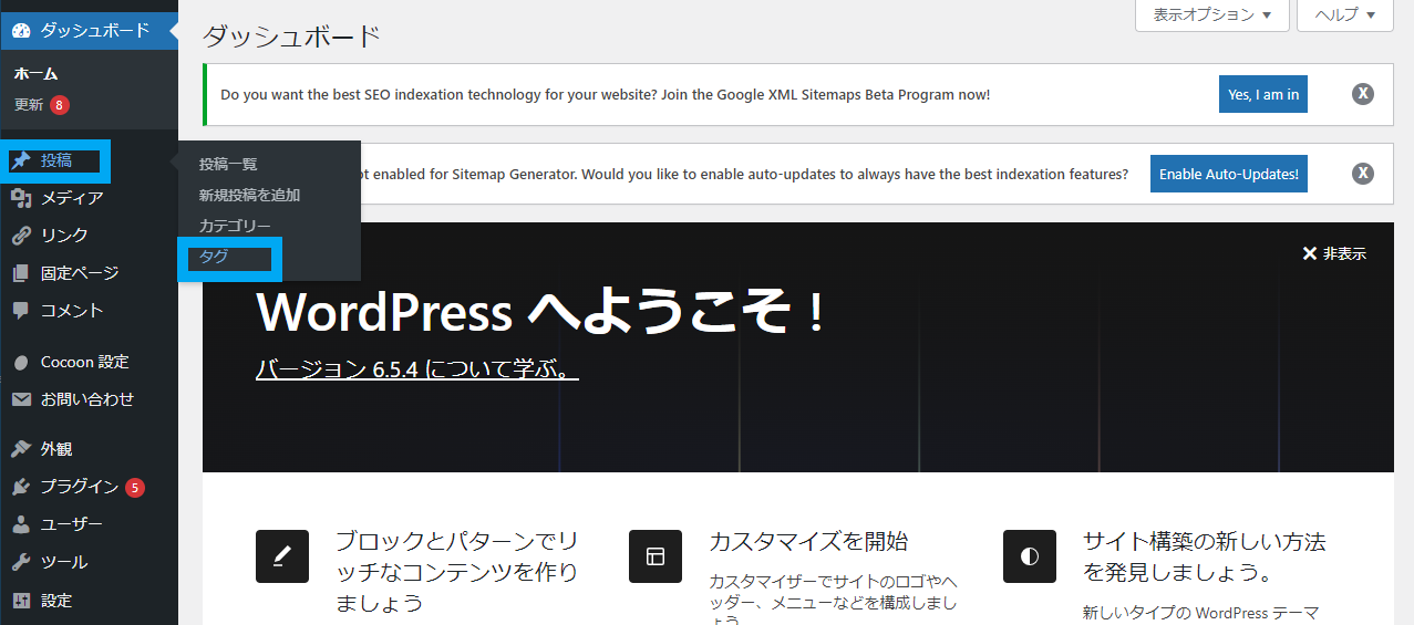 【WordPress 記事ごとに設定必須の５項目「面倒くさいけど必ず設定」】の画像９