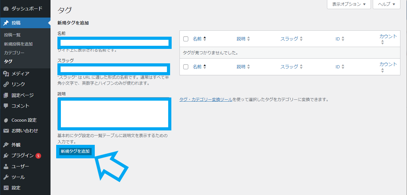 【WordPress 記事ごとに設定必須の５項目「面倒くさいけど必ず設定」】の画像１０