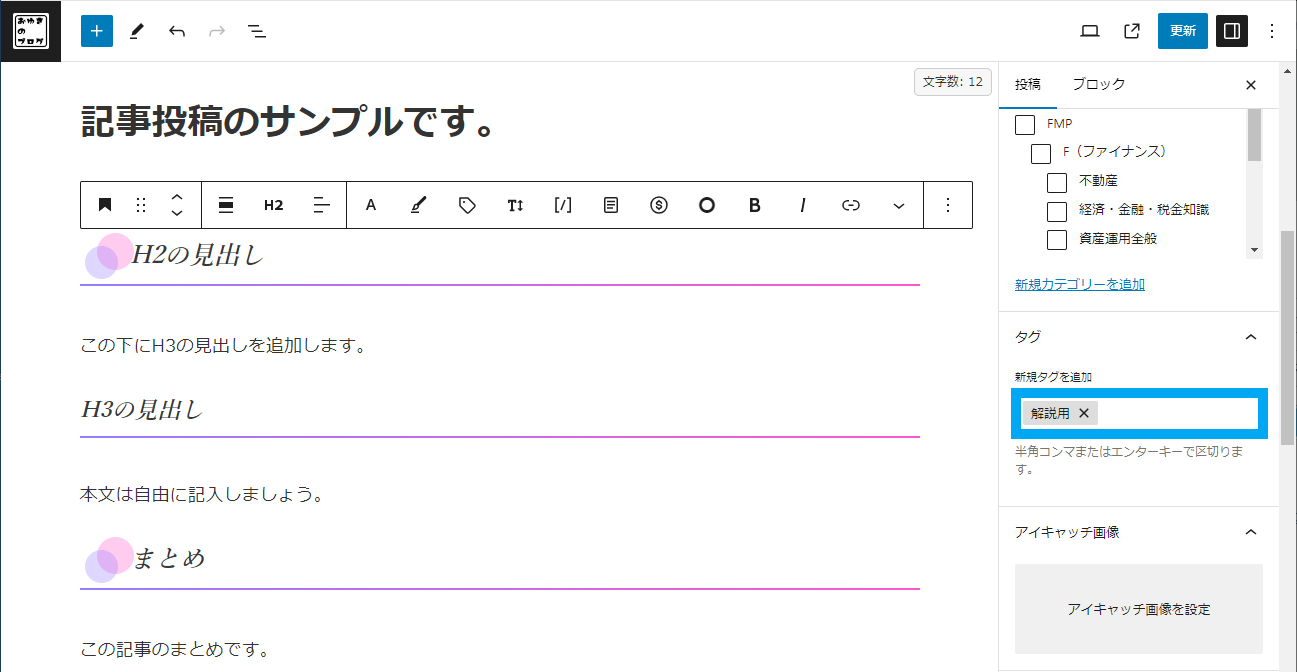 【WordPress 記事ごとに設定必須の５項目「面倒くさいけど必ず設定」】の画像１１