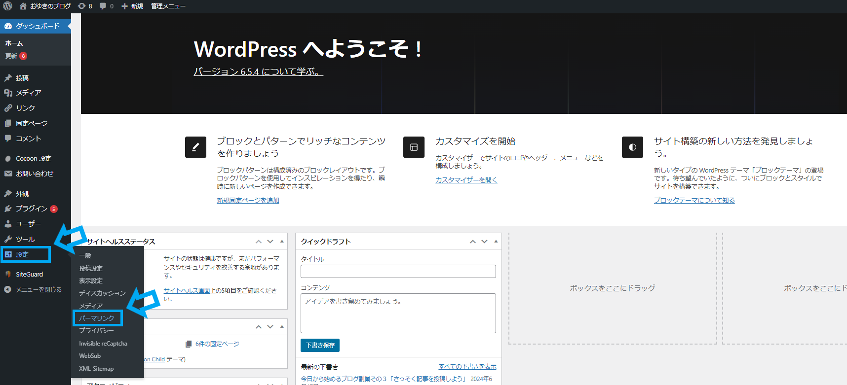 WordPress 記事投稿と固定ページ作成「まずは記事を書いてみよう」の画像３