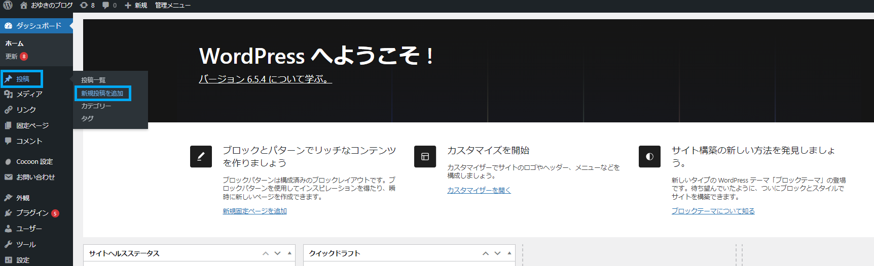 WordPress 記事投稿と固定ページ作成「まずは記事を書いてみよう」の画像５