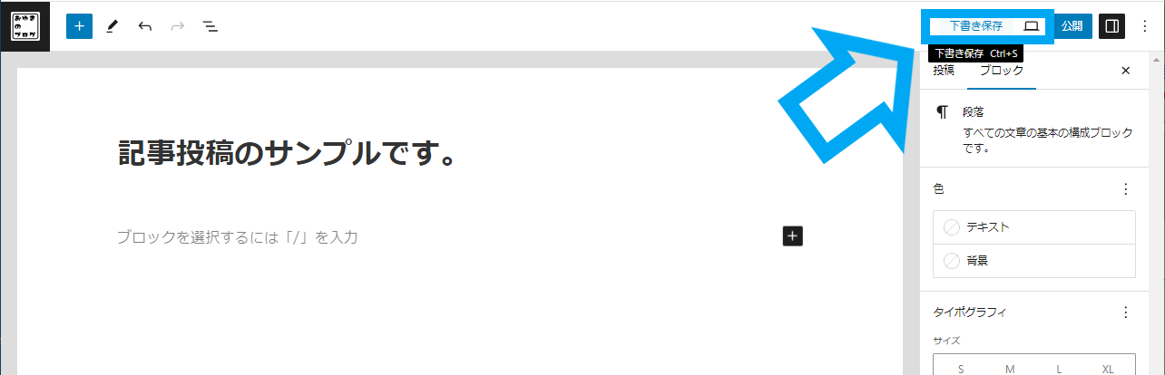 WordPress 記事投稿と固定ページ作成「まずは記事を書いてみよう」の画像７