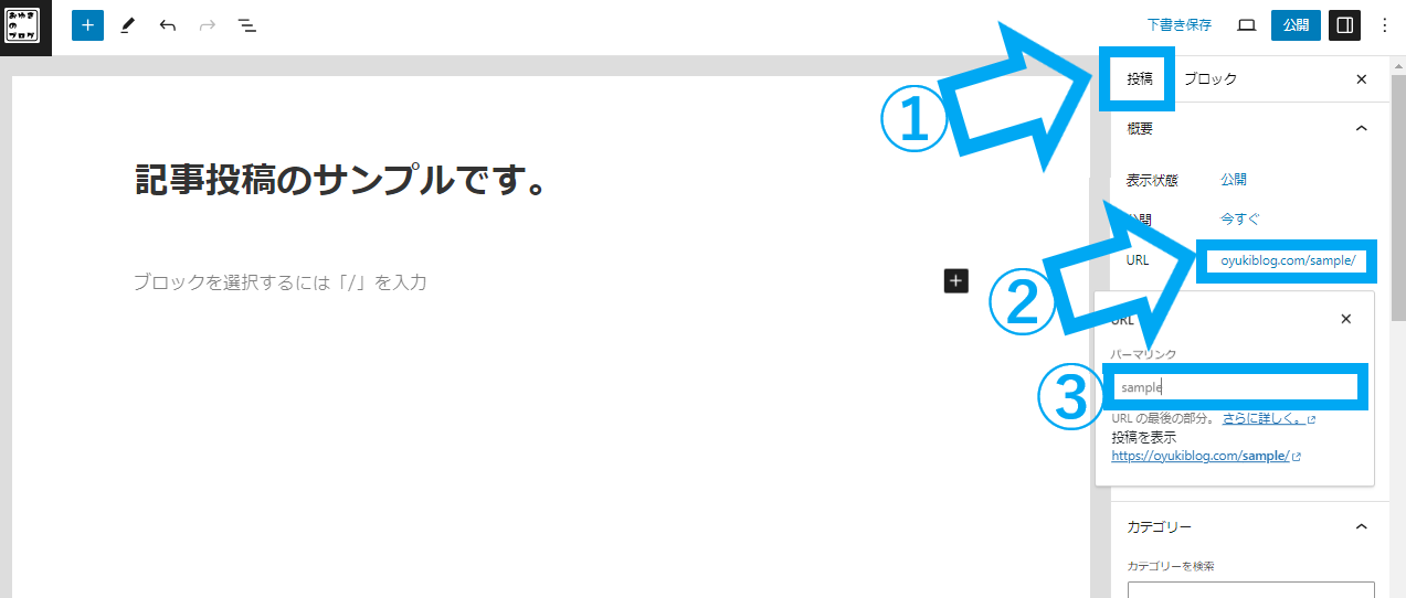 WordPress 記事投稿と固定ページ作成「まずは記事を書いてみよう」の画像９