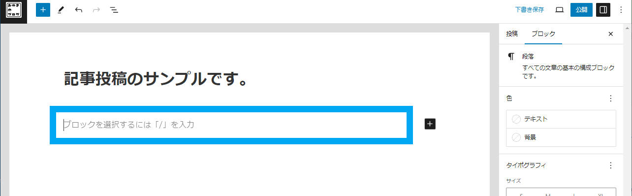 WordPress 記事投稿と固定ページ作成「まずは記事を書いてみよう」の画像１０