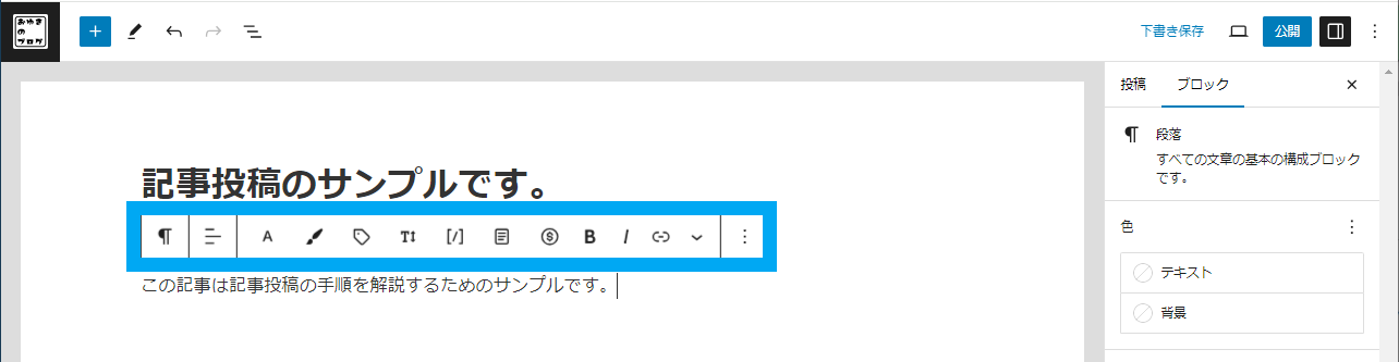 WordPress 記事投稿と固定ページ作成「まずは記事を書いてみよう」の画像１１