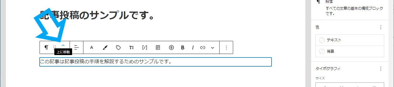 WordPress 記事投稿と固定ページ作成「まずは記事を書いてみよう」の画像１２