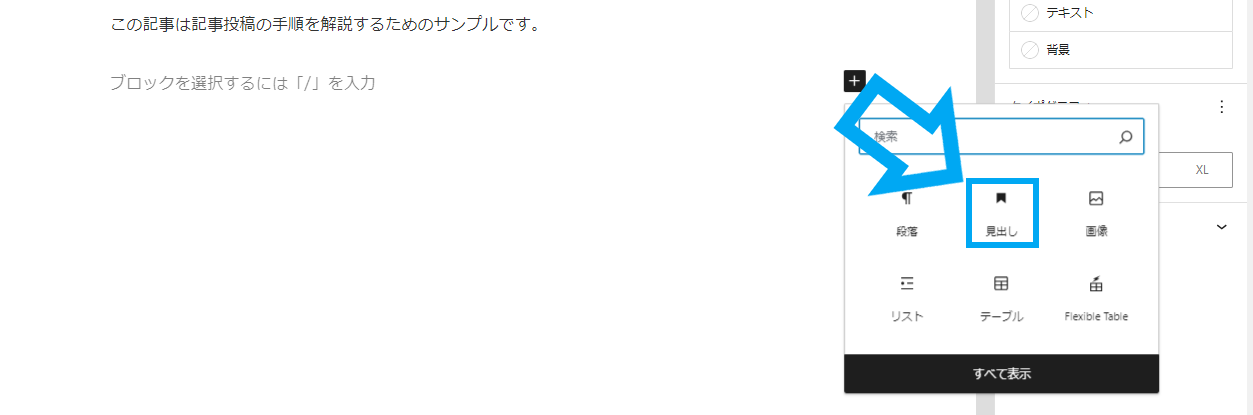 WordPress 記事投稿と固定ページ作成「まずは記事を書いてみよう」の画像１４