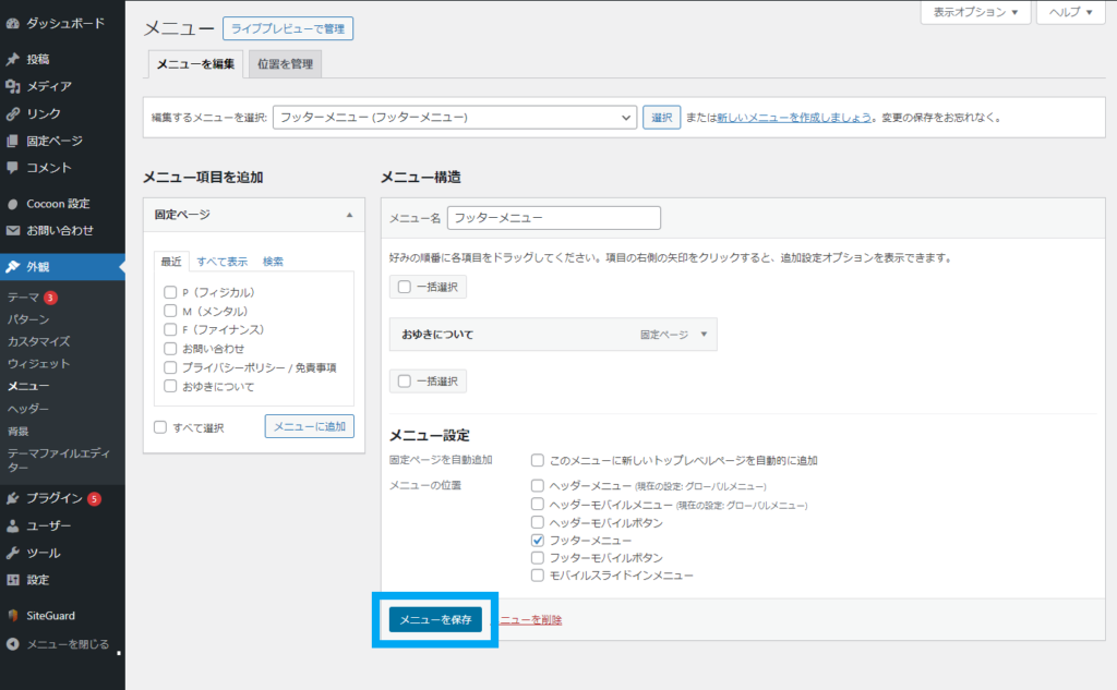 【WordPress サイトデザインの基本「初心者でもお洒落なブログに」】の画像３２