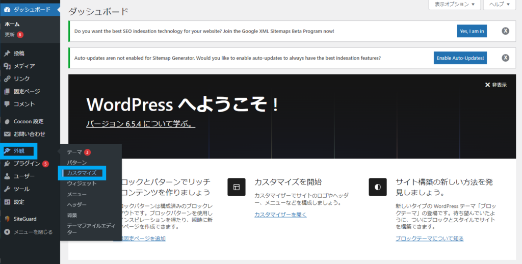 【WordPress サイトデザインの基本「初心者でもお洒落なブログに」】の画像３５