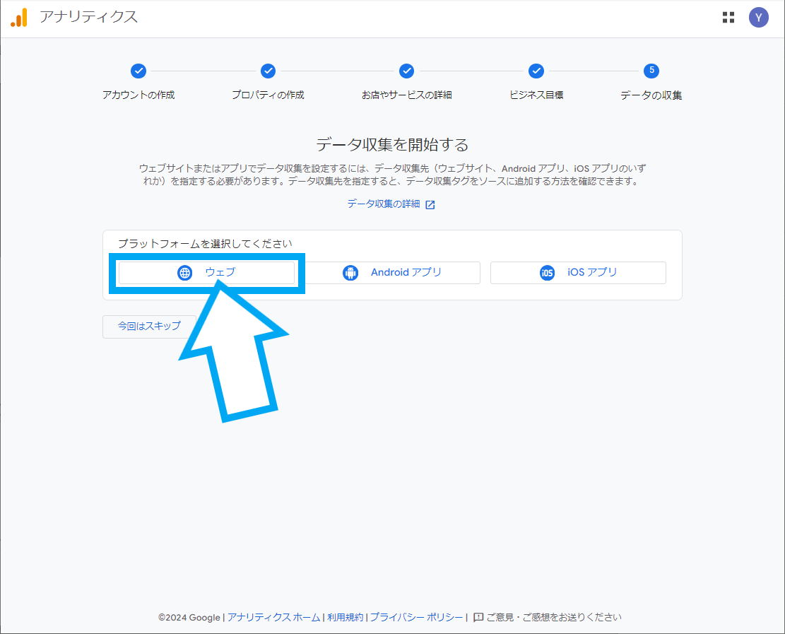 【Google「アナリティクス」と「サーチコンソール」 導入方法を完全解説】の画像９