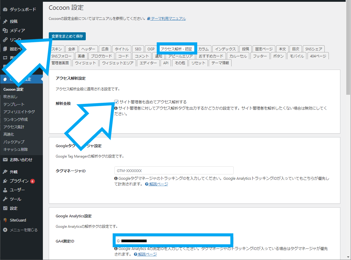 【Google「アナリティクス」と「サーチコンソール」 導入方法を完全解説】の画像１４