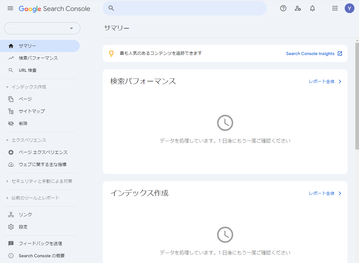 【Google「アナリティクス」と「サーチコンソール」 導入方法を完全解説】の画像１９