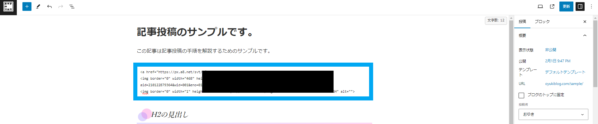 【ブログ収益化の第一歩「アフィリエイト」広告の貼り方まで完全解説】の画像２２